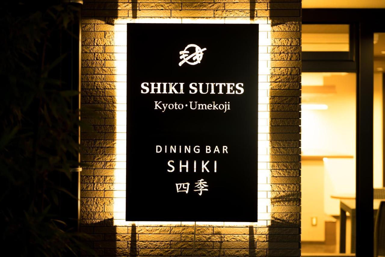 シキスイート 京都梅小路